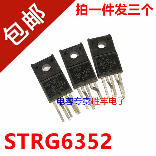 G6352 STRG6352 STR-G6352 TO220F 电源芯片现货