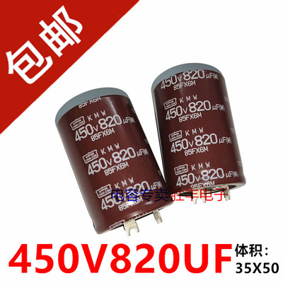 进口黑金刚450V820UF焊片方脚适用于美的格力空调代400V 35X50
