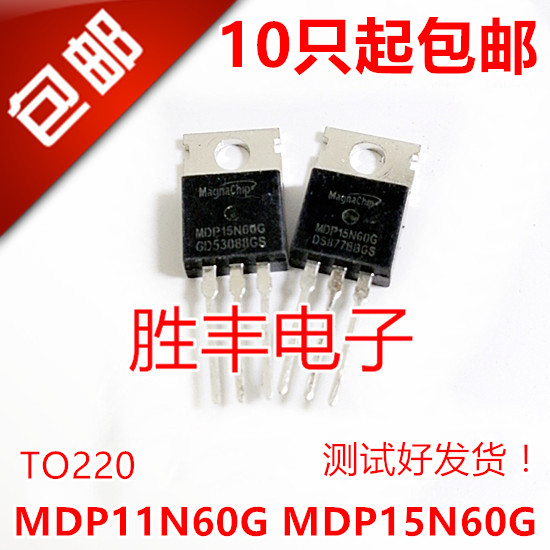 拆机充电器mos场效应开关管