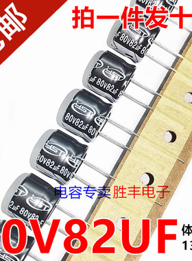 全新原装正品80V82UF 82uf80v功放音频电源电解电容器13X12