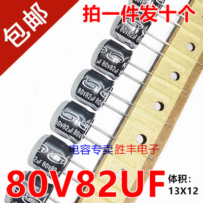 全新原装正品80V82UF 82uf80v功放音频电源电解电容器13X12