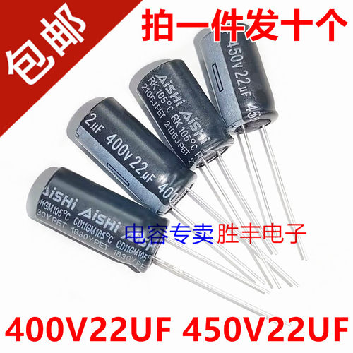 适用于艾华AiSHi 400v22uf 22uf450V高频低阻长寿命 铝电解电容