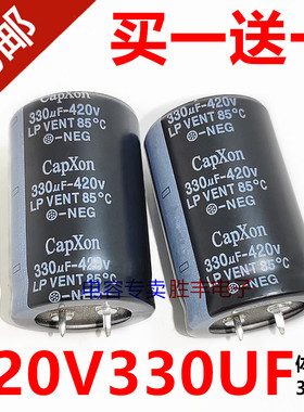 原装台湾丰宾CAPXON 420V330UF 330uf420v液晶电源电容器30X45