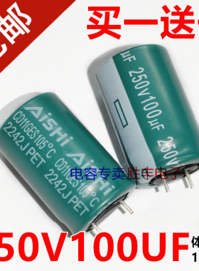 适用于艾华电解电容250v100uf 高频低阻长寿命代200V  16X25