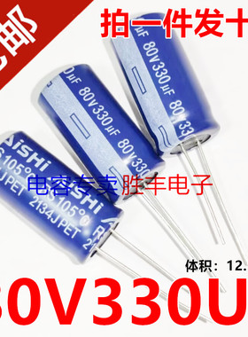 全新原装80V330UF 330uf80v功放音频电源电解电容器13X25