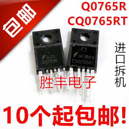 开关电源管Q0765R CQ0765RT液晶电源模块芯片 5/6脚 立式卧式