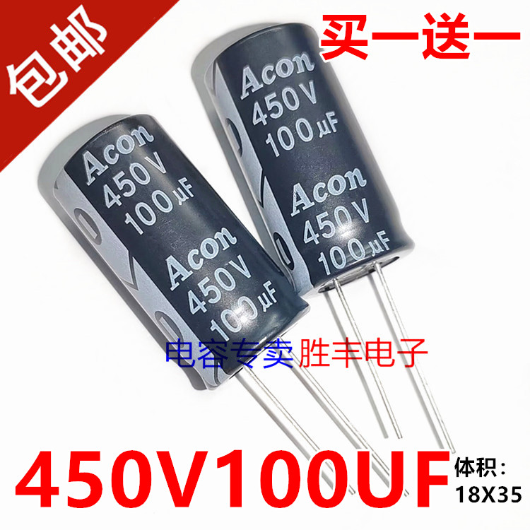 全新原装450V100UF 100UF450V 液晶电源铝电解电容器18X35
