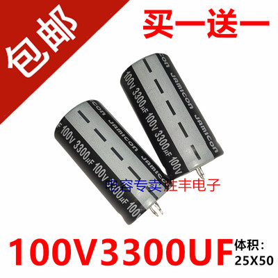 全新100V3300UF 3300uf100v功放液晶电源电解电容器25X50代80V