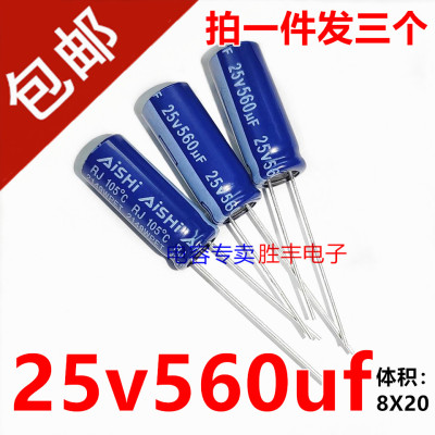 全新原装适用于艾华电解电容25v560UF 高频低阻电解电容器8x20