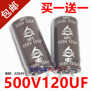 进口电容500v120uf 22x45高频低阻长寿命高压电解可代替500v100uf