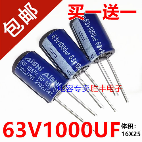 原装适用于艾华1000UF63V 63V1000UF 16X25电解电容器RF高频低阻