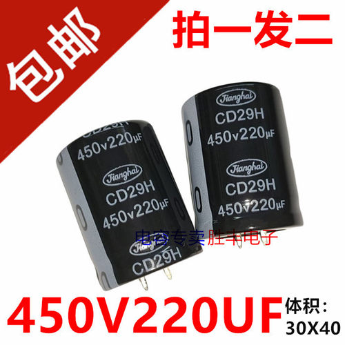原装江海450V220UF 220uf450v液晶电源电解电容器30X40