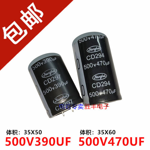 原装江海500V390UF 500V470UF高耐压电解电容35X50代450V