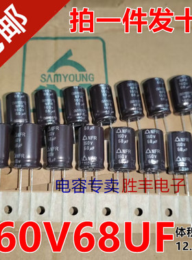 原装韩国三莹160V68UF68uf160v功放音频滤波电解电容器12.5X20