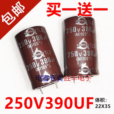 全新原装三莹电容250v390uf发烧功放音频音响滤波硬脚电容器22X35