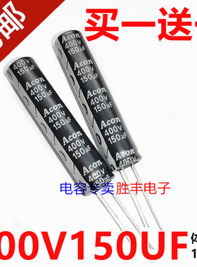 400V150UF 150UF400V 长条型液晶电视LED电解电容13x60