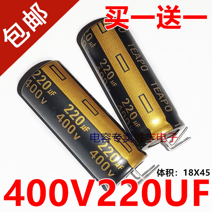 全新原装400v220uf 220uf400v高频低阻长寿命液晶电源电容18X45