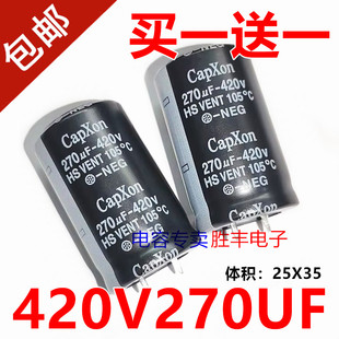 全新原装进口丰宾420V270UF 270UF420V液晶电源电解电容器25X35
