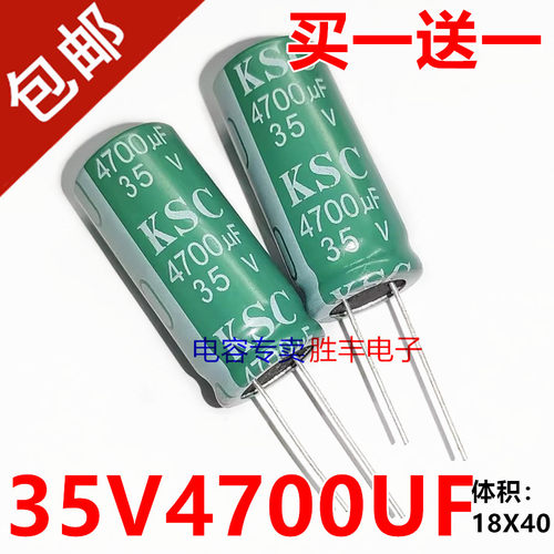 全新35V4700UF 4700uf35v液晶DIY电源常用电解电容器18X40