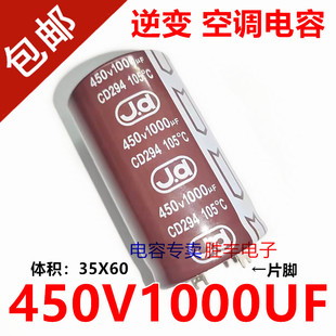 适用于格力新元450V1000UF电焊机逆变 变频器空调电解电容片方脚