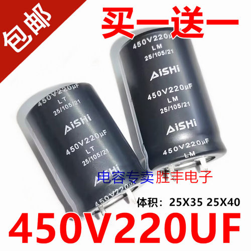 原装适用于AISHI 爱华 艾华 450V220UF 高频铝电解电容 25X35X40