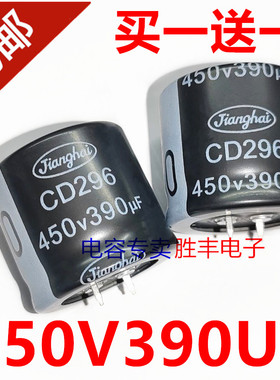 450V390UF 35X30 CD296 江海 电容电焊/逆变器 变频器390uf450v