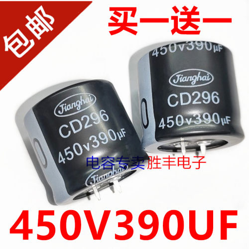 450V390UF 35X30 CD296 江海 电容电焊/逆变器 变频器390uf450v
