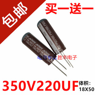 原装适用于艾华350V220UF 220UF350V电源液晶电解电容器18X50
