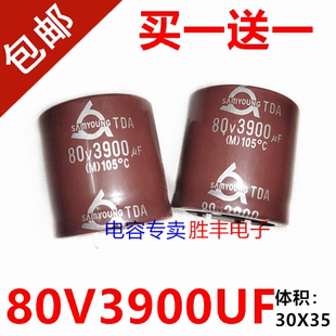 全新原装三莹电容 80V3900UF发烧功放音频音响滤波电容器代3300uf