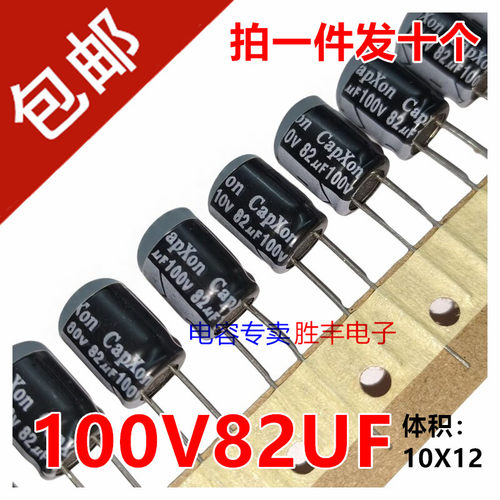 原装进口丰宾100V82UF 82uf100v高频长寿命 电解电容 10X12 代80v