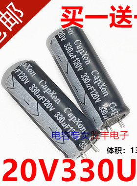 原装丰宾电解电容120v330uf 代120v220uf LED高频低阻13x35
