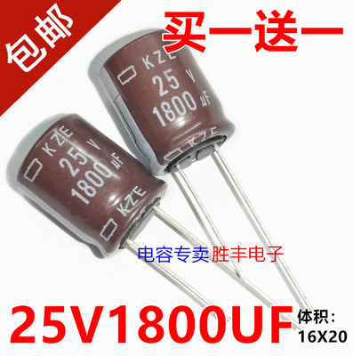 全新电容25V1800UF 1800uf25v功放音频电源电解电容器16X20