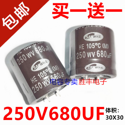 韩国三和电解电容 250V680UF 30*30 680UF 250V HE系列105度 原装