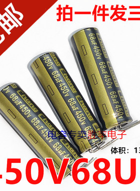 超薄细长LED液晶电源高频低阻电解电容 450V68UF 68UF450V 13X40