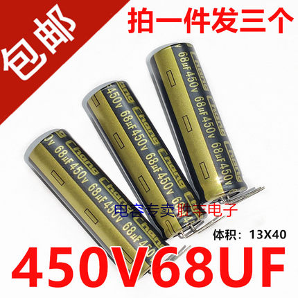 超薄细长LED液晶电源高频低阻电解电容 450V68UF 68UF450V 13X40