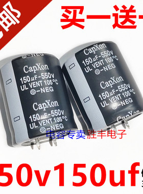 进口铝电解电容器550V150UF 150UF550V焊机胆机电容代500v 30x35