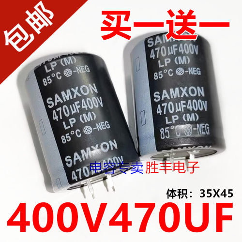 全新原装400V470UF 680uf400v450V电焊机逆变器电解电容器35X45