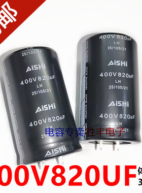 400v820uf艾华牛角脚铝电解电容 820uf400v逆变器 焊机电容 35x60