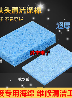 加厚高温【蓝色】清洁电烙铁海绵 海棉 除锡棉 3.5*5CM
