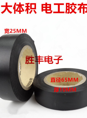 大体积的电工胶布 黑色的 宽25MM 直径65MM 厚10MM