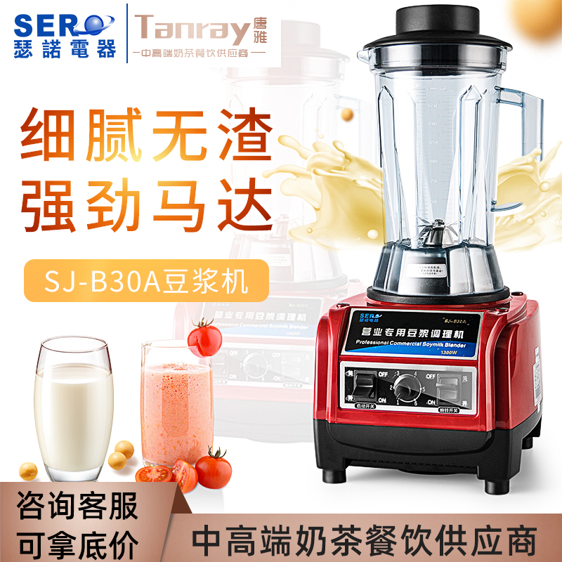 瑟诺SJ-B30A 豆浆机破壁料理机商用全自动搅拌沙冰机多功能榨汁机