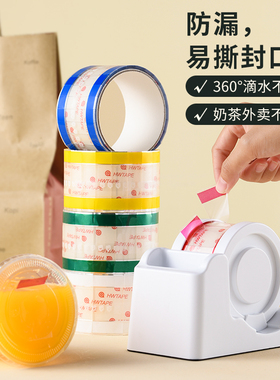 唐雅透明易撕贴封口贴标签奶茶外卖饮料防漏纸不干胶贴纸胶带底座