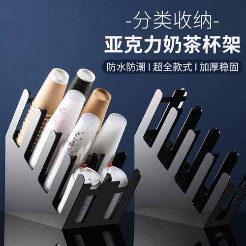 唐雅奶茶杯放置架亚克力