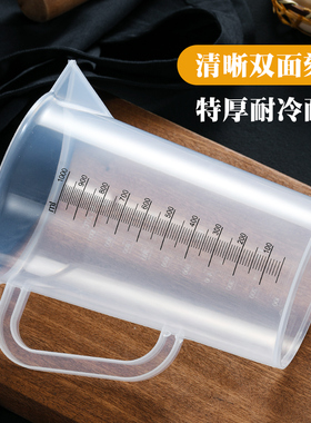 量杯带刻度奶茶店专用塑料量桶食品级家用烘焙5000毫升大容量商用