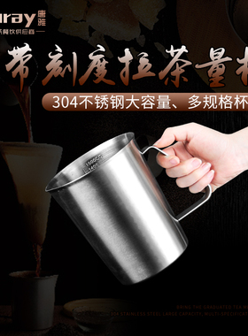 唐雅不锈钢304量杯带刻度毫升700ml奶茶用具刻度杯拉花杯奶茶专用