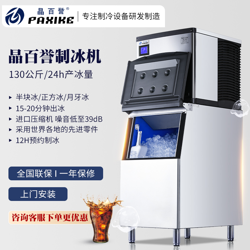 百誉制冰机 BY-300分体式晶百誉全自动奶茶店商用大型产容量130kg