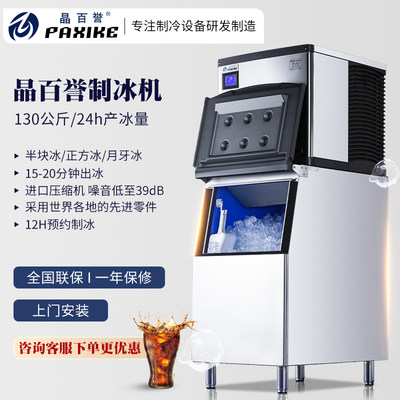 BY-300制冰机晶百誉制冰机