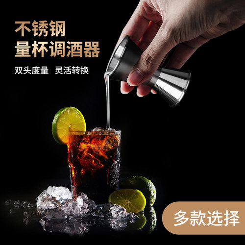 双头盎司杯加厚不锈钢卷边调酒