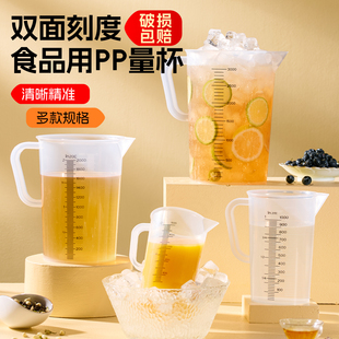 量杯带刻度奶茶店专用厨房用食品级烘焙5000毫升大容量克塑料量桶