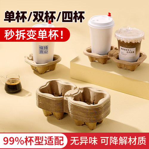 杯托一次性咖啡奶茶打包底托底座饮料饮品外卖打包纸浆单双四杯垫